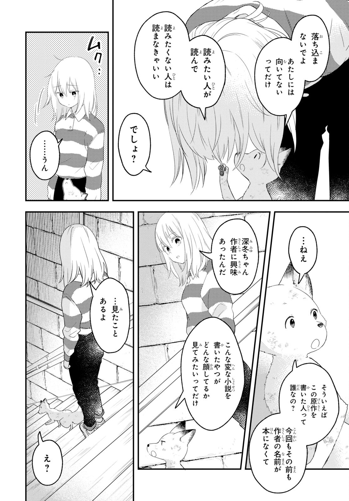 この本を盗むものは 第10話 - Page 12