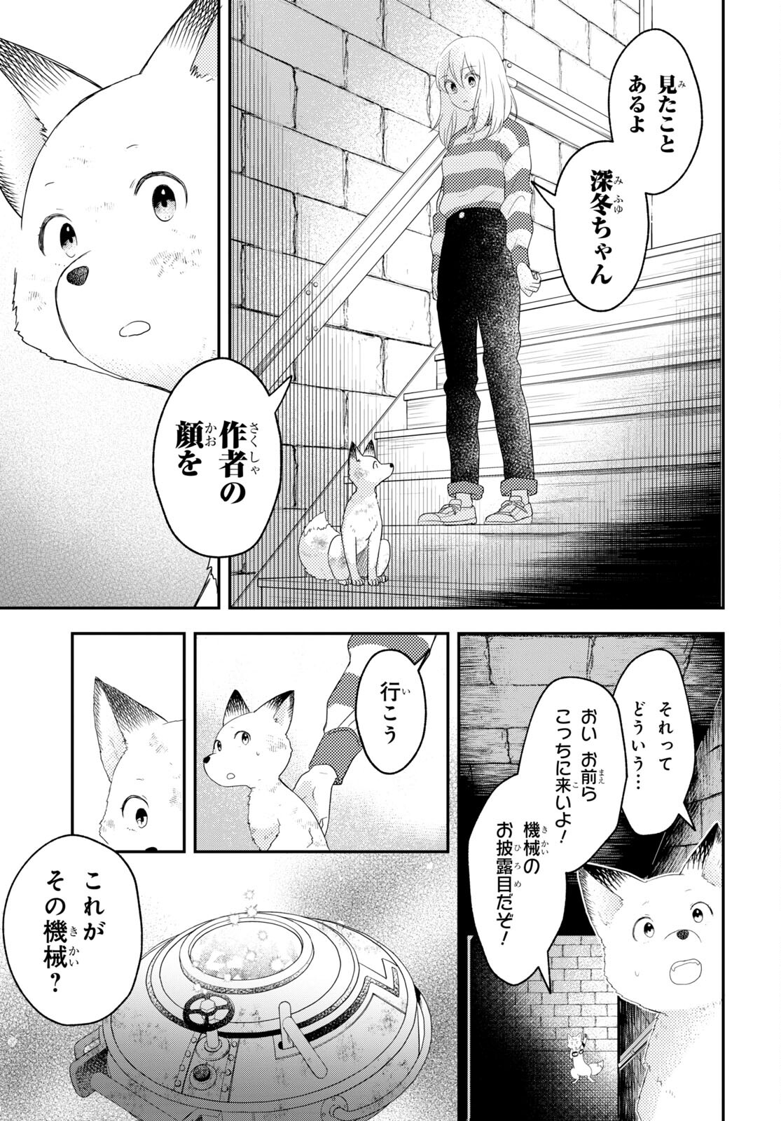 この本を盗むものは 第10話 - Page 13