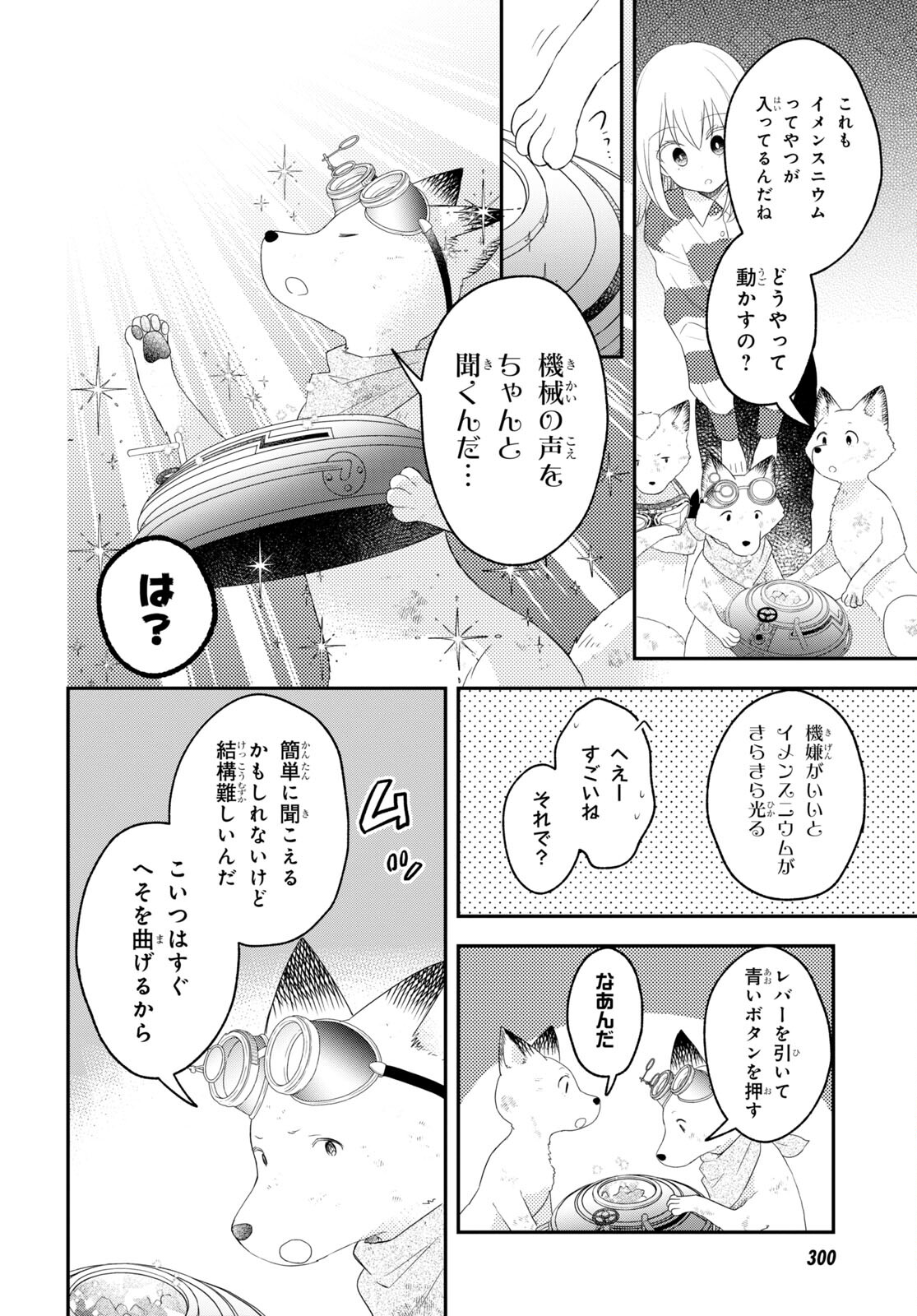 この本を盗むものは 第10話 - Page 14