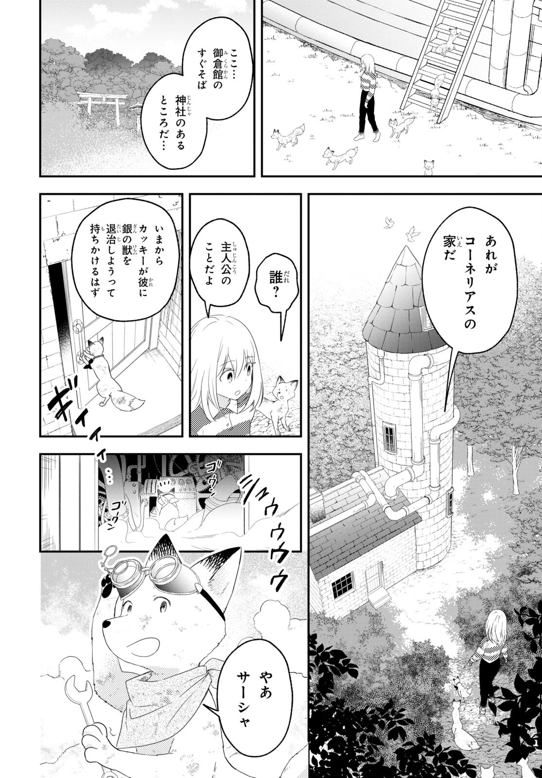 この本を盗むものは 第10話 - Page 8