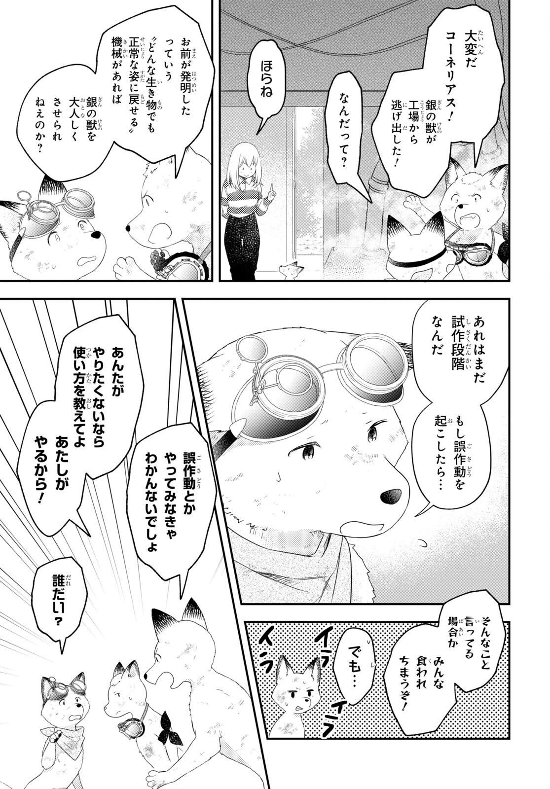 この本を盗むものは 第10話 - Page 9