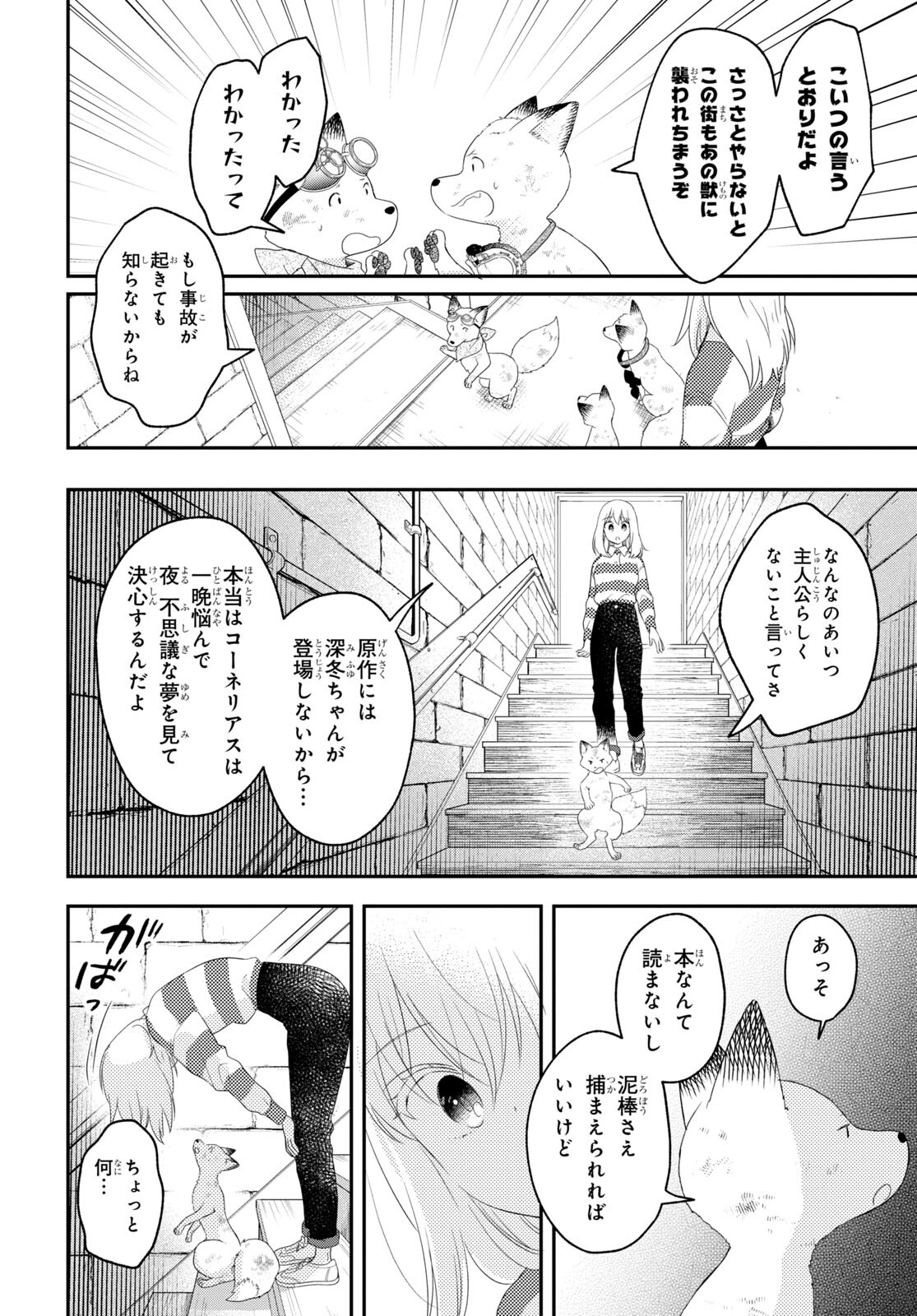 この本を盗むものは 第10話 - Page 10