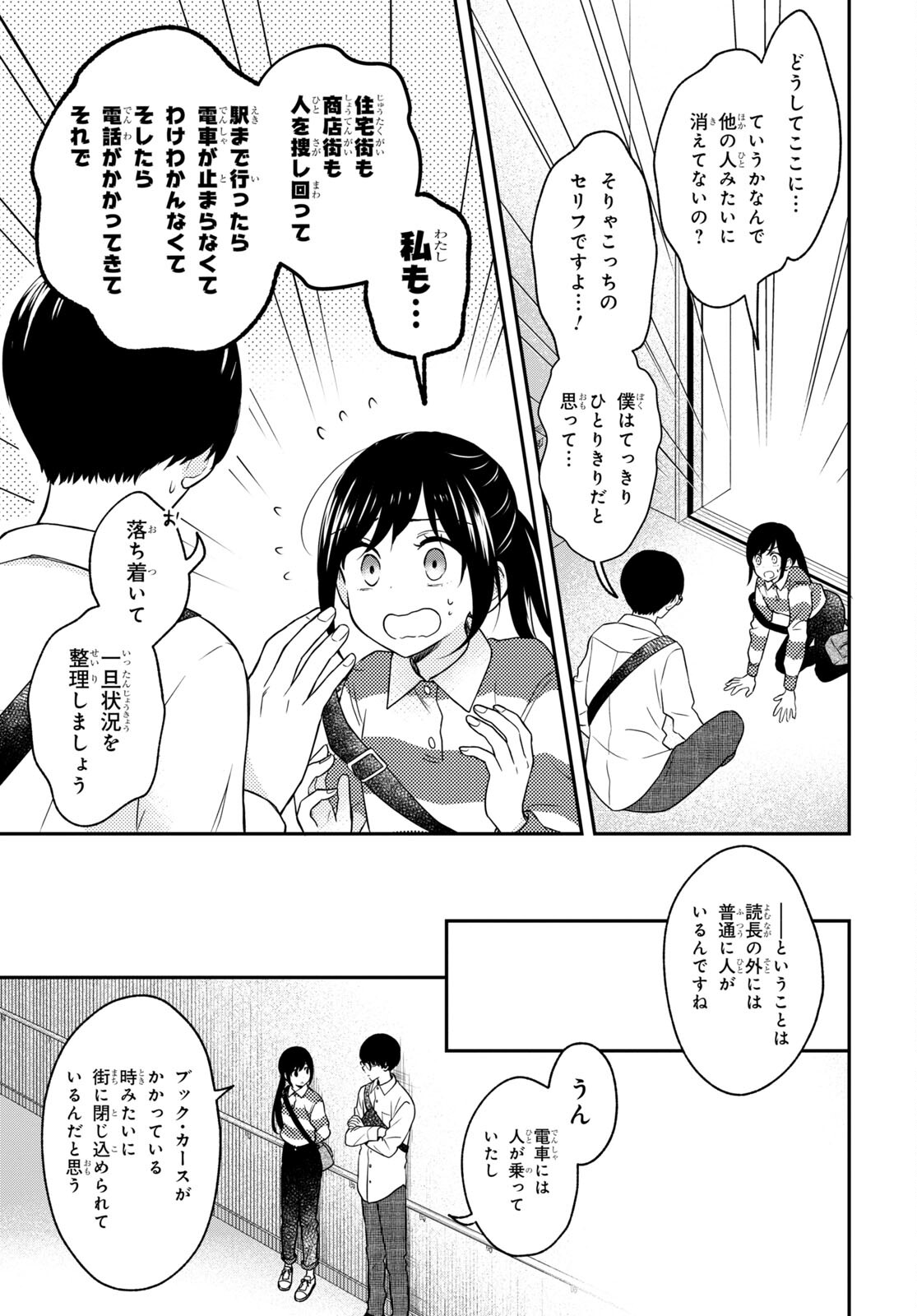 この本を盗むものは 第11.2話 - Page 11