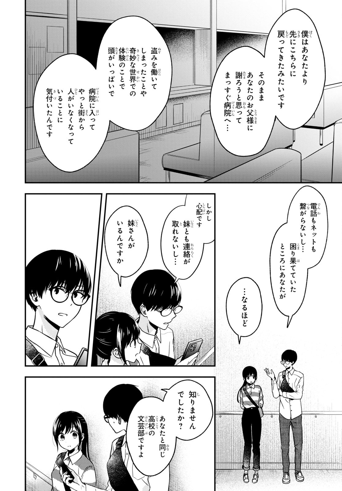 この本を盗むものは 第11.2話 - Page 12