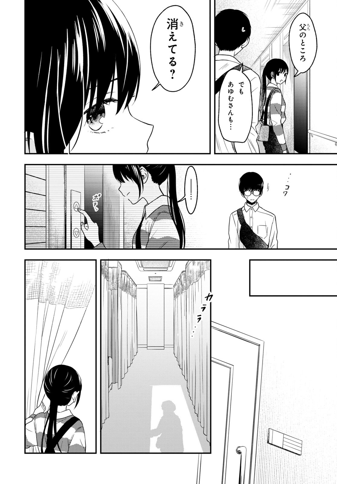 この本を盗むものは 第11.2話 - Page 14