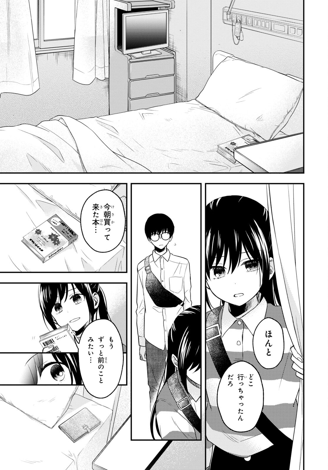 この本を盗むものは 第11.2話 - Page 15