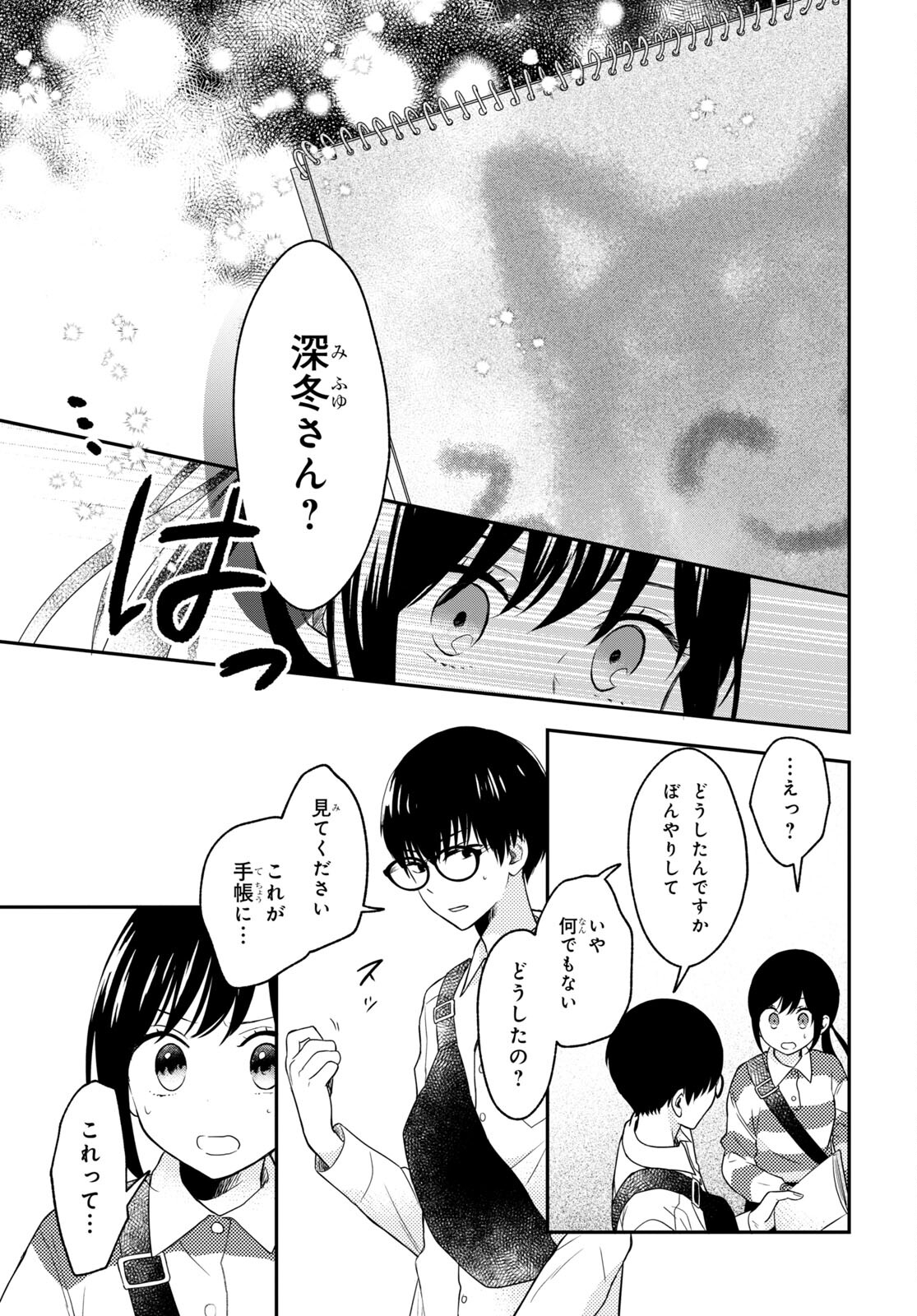 この本を盗むものは 第11.2話 - Page 19