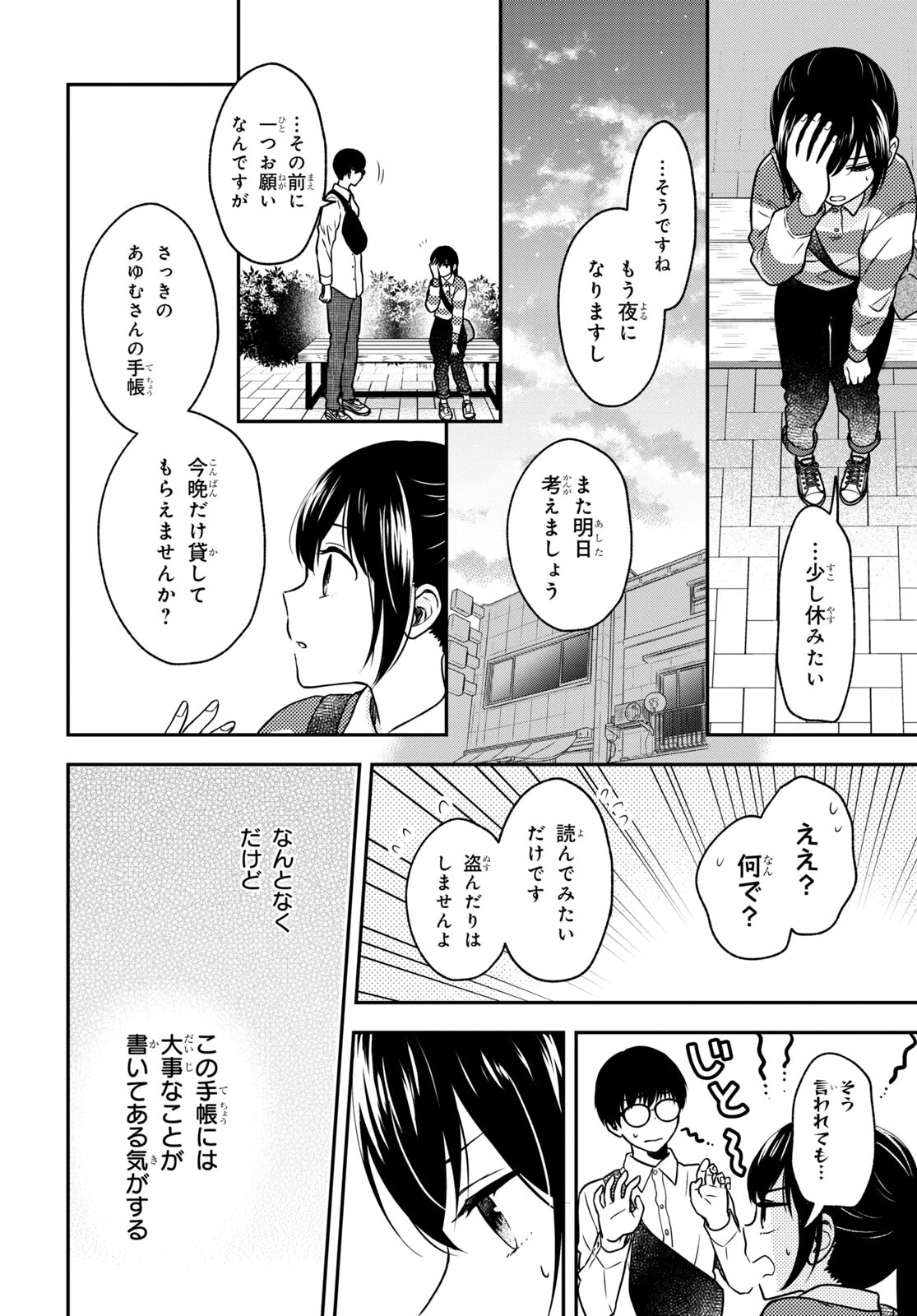 この本を盗むものは 第11.2話 - Page 22