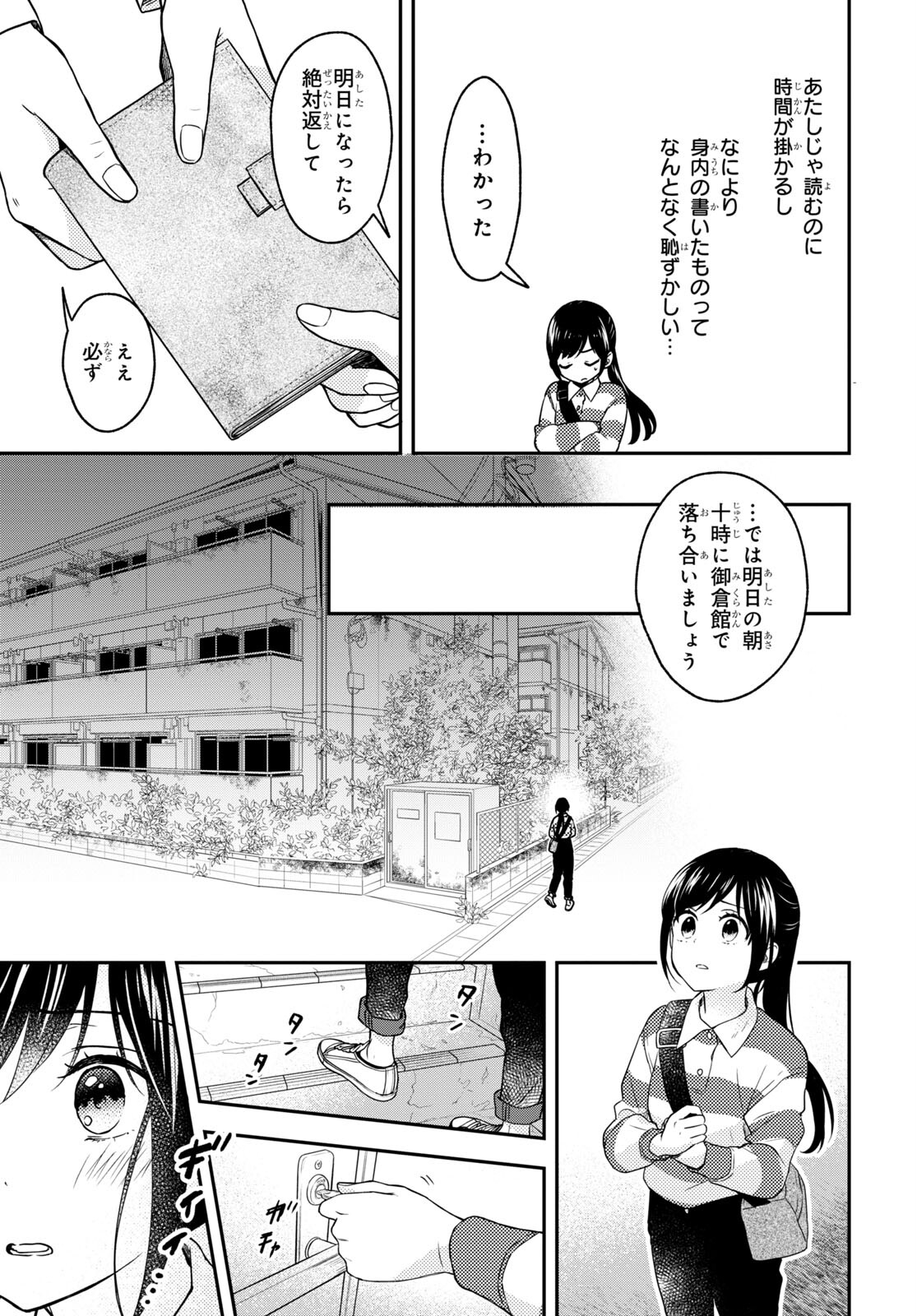 この本を盗むものは 第11.2話 - Page 23