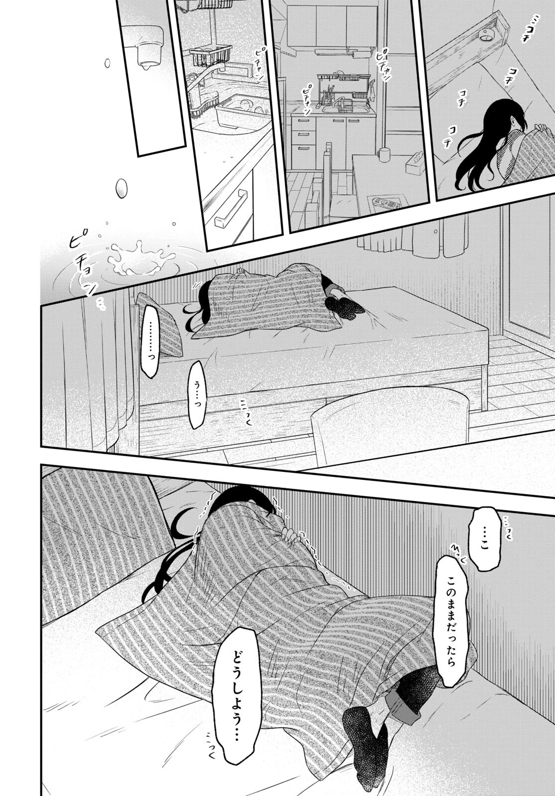 この本を盗むものは 第11.2話 - Page 26