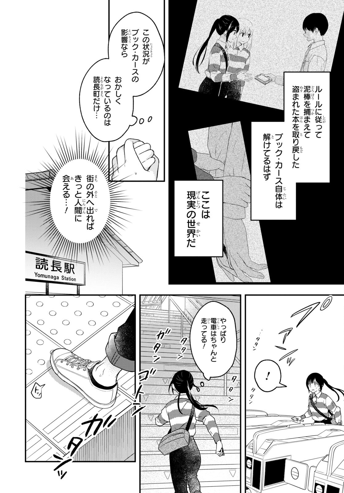 この本を盗むものは 第11.2話 - Page 4