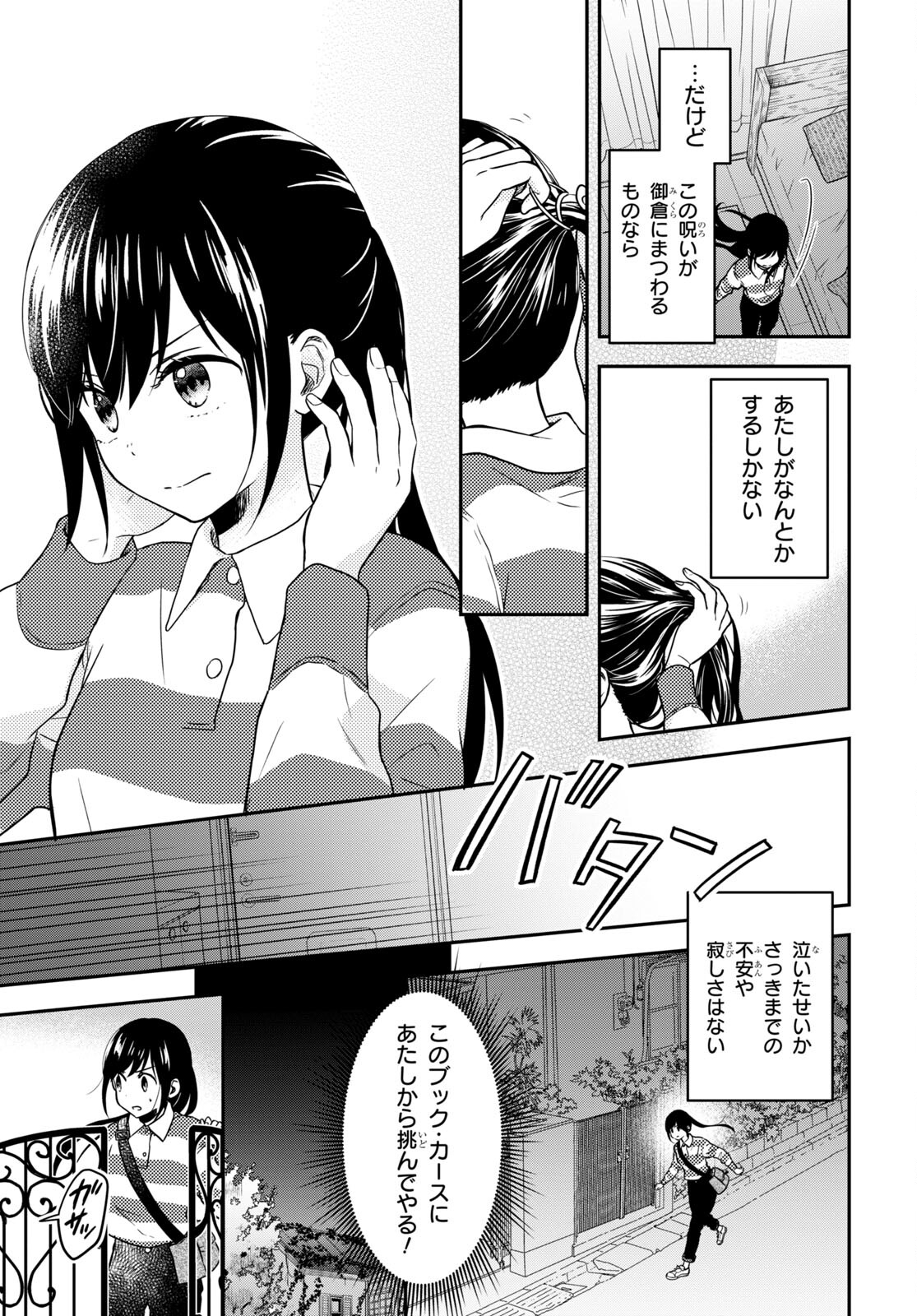 この本を盗むものは 第11.2話 - Page 31