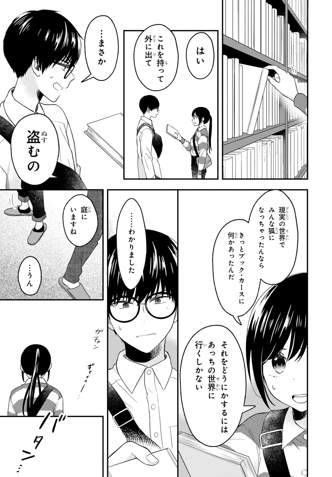 この本を盗むものは 第11.2話 - Page 39