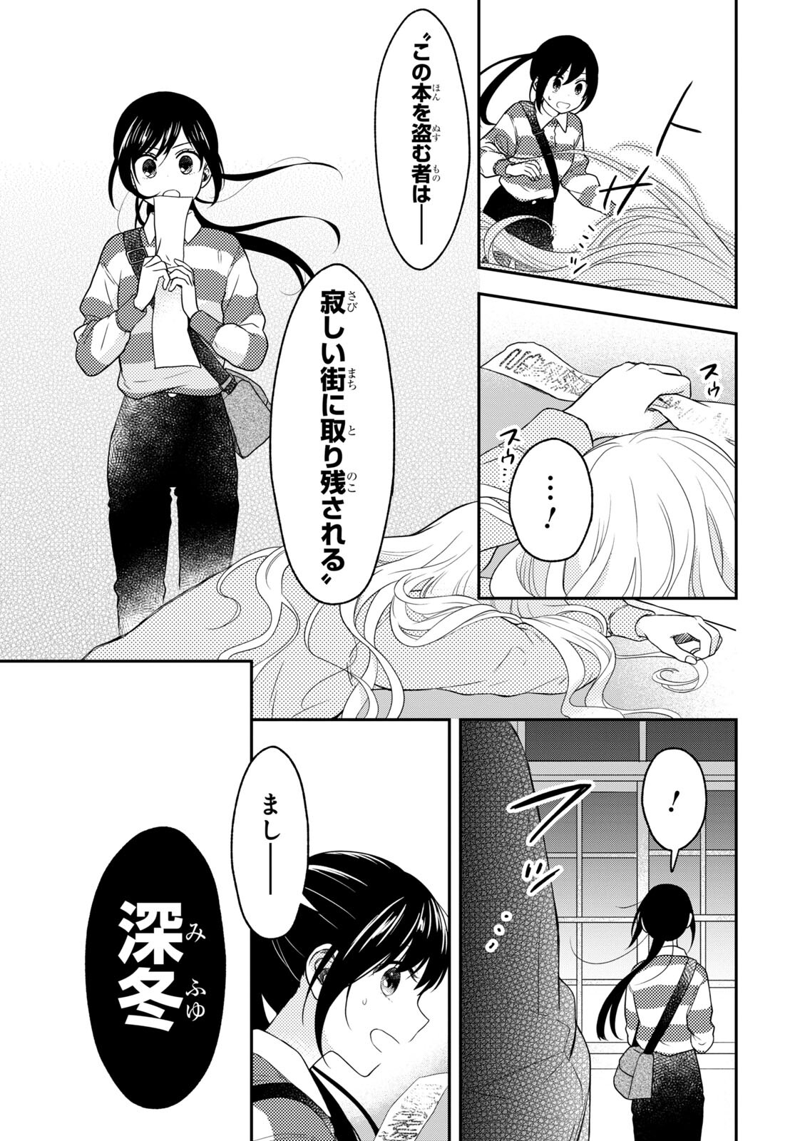 この本を盗むものは 第11.2話 - Page 41