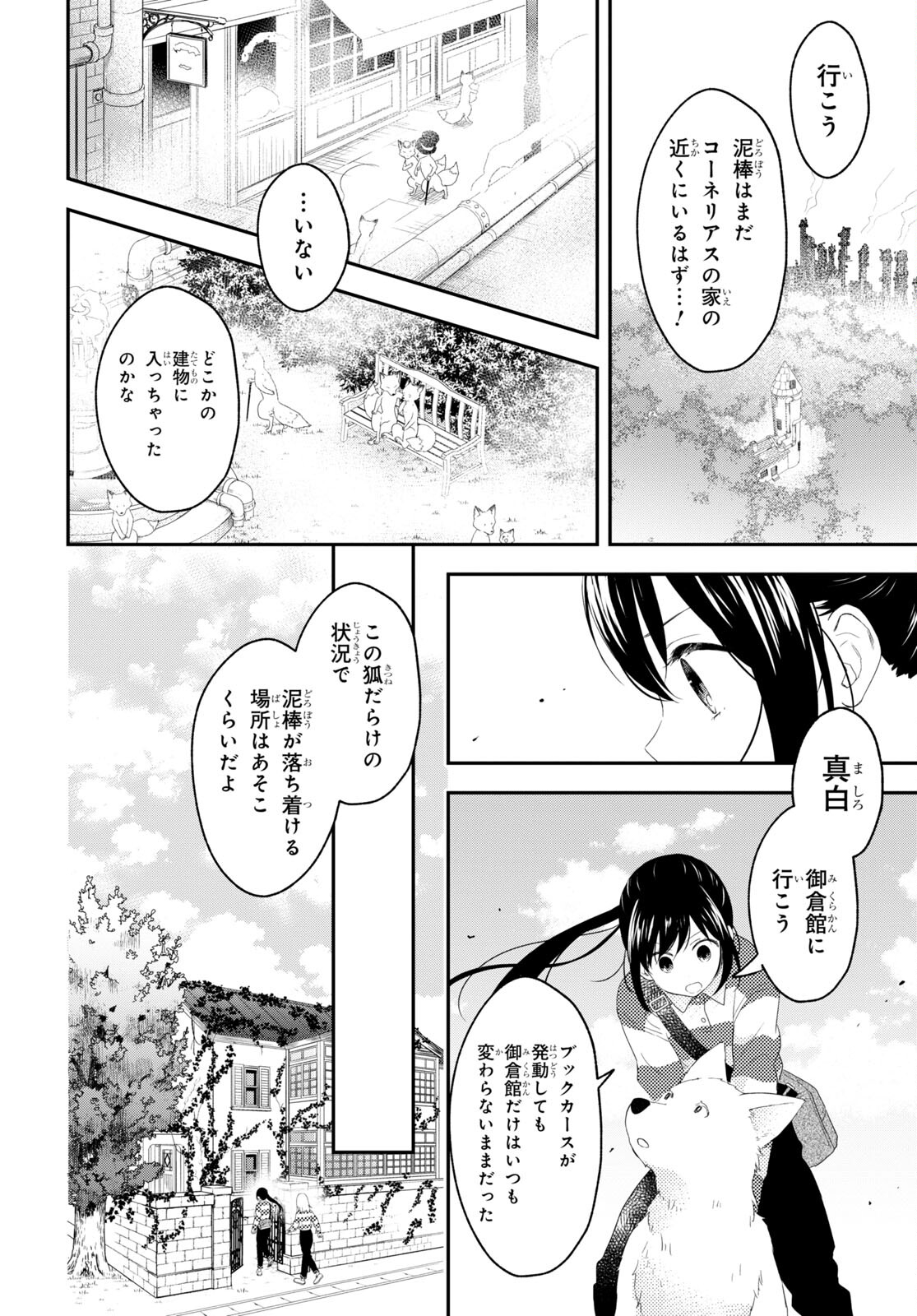 この本を盗むものは 第11話 - Page 2