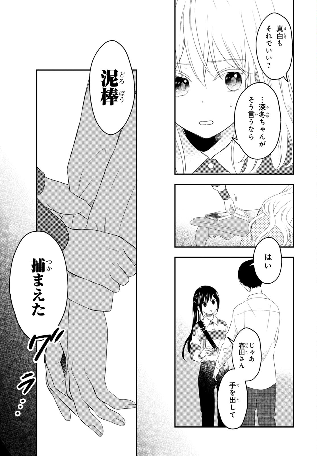 この本を盗むものは 第11話 - Page 15