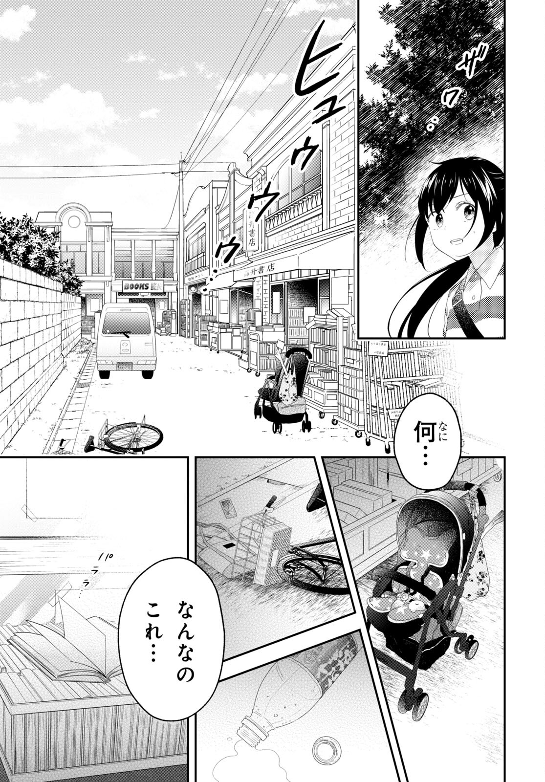 この本を盗むものは 第11話 - Page 17