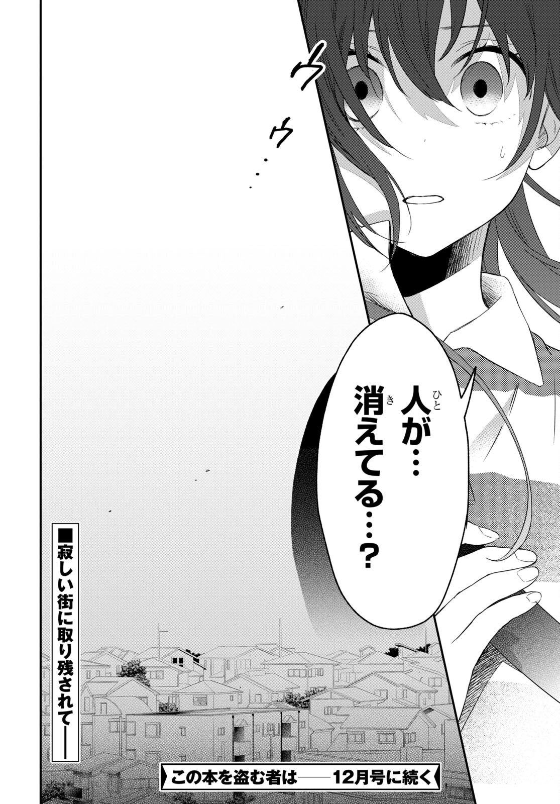 この本を盗むものは 第11話 - Page 18