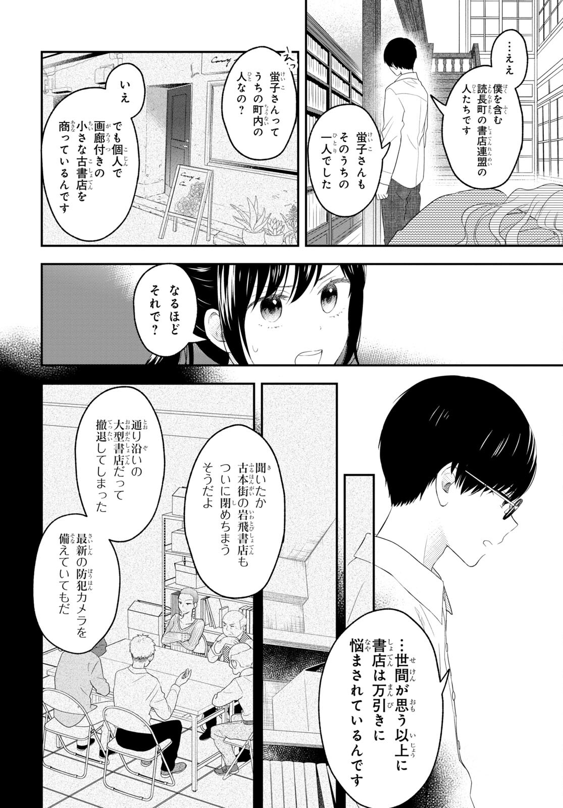 この本を盗むものは 第11話 - Page 6