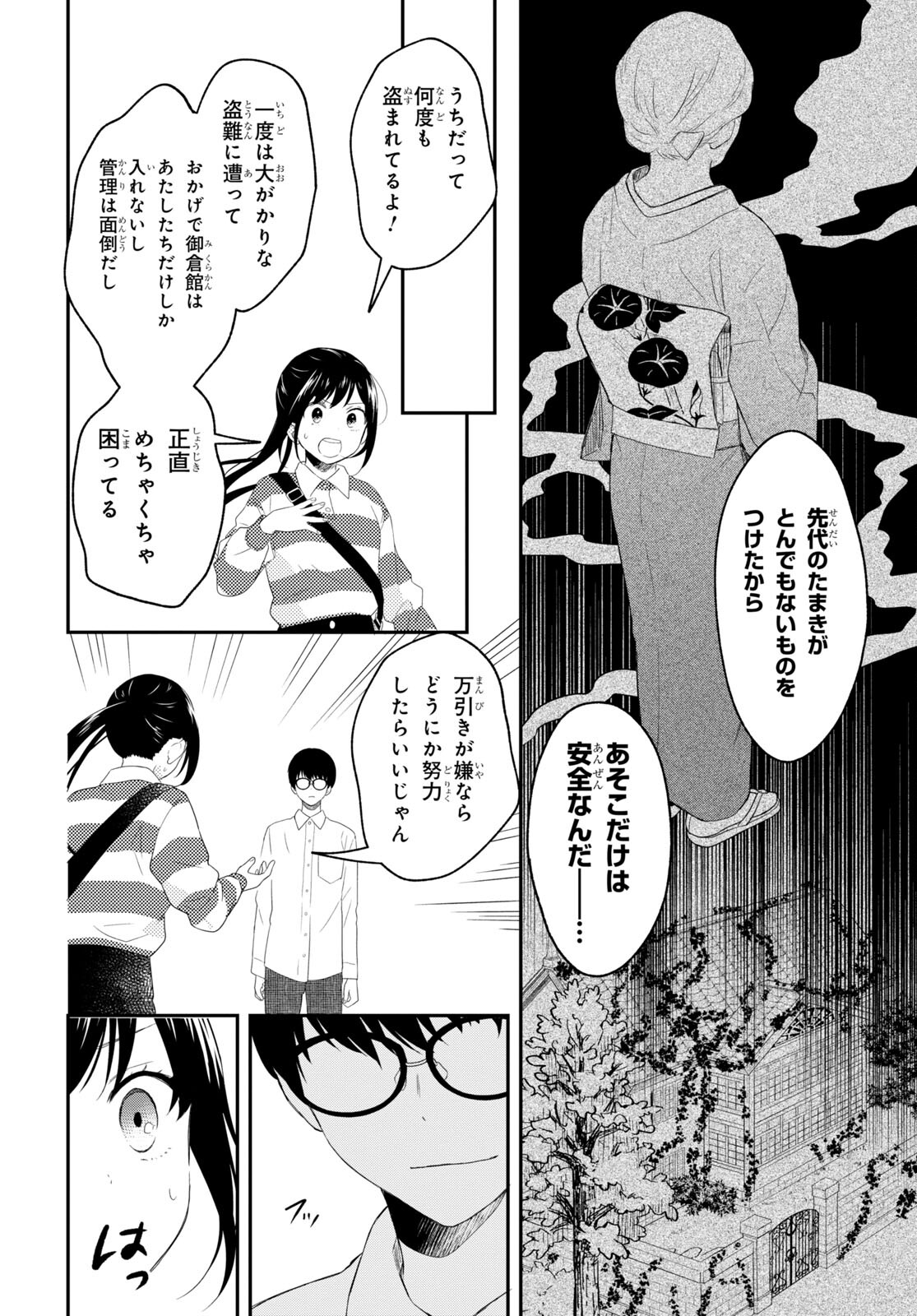 この本を盗むものは 第11話 - Page 8