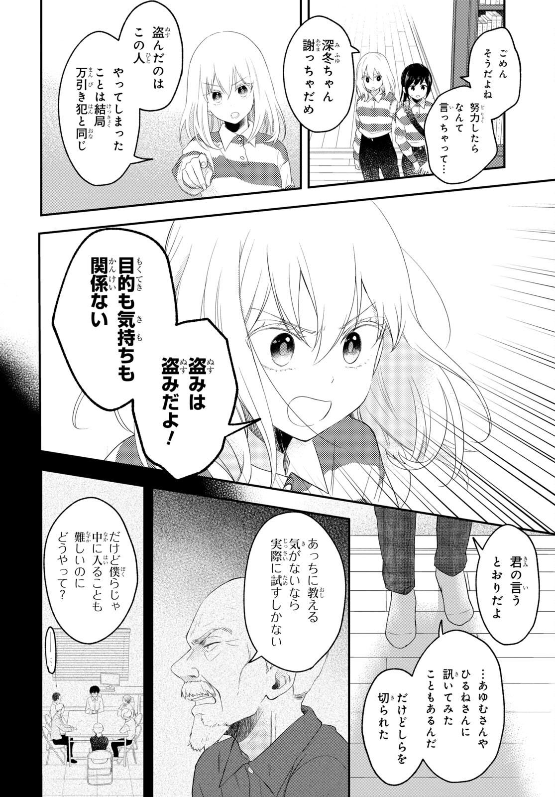 この本を盗むものは 第11話 - Page 10