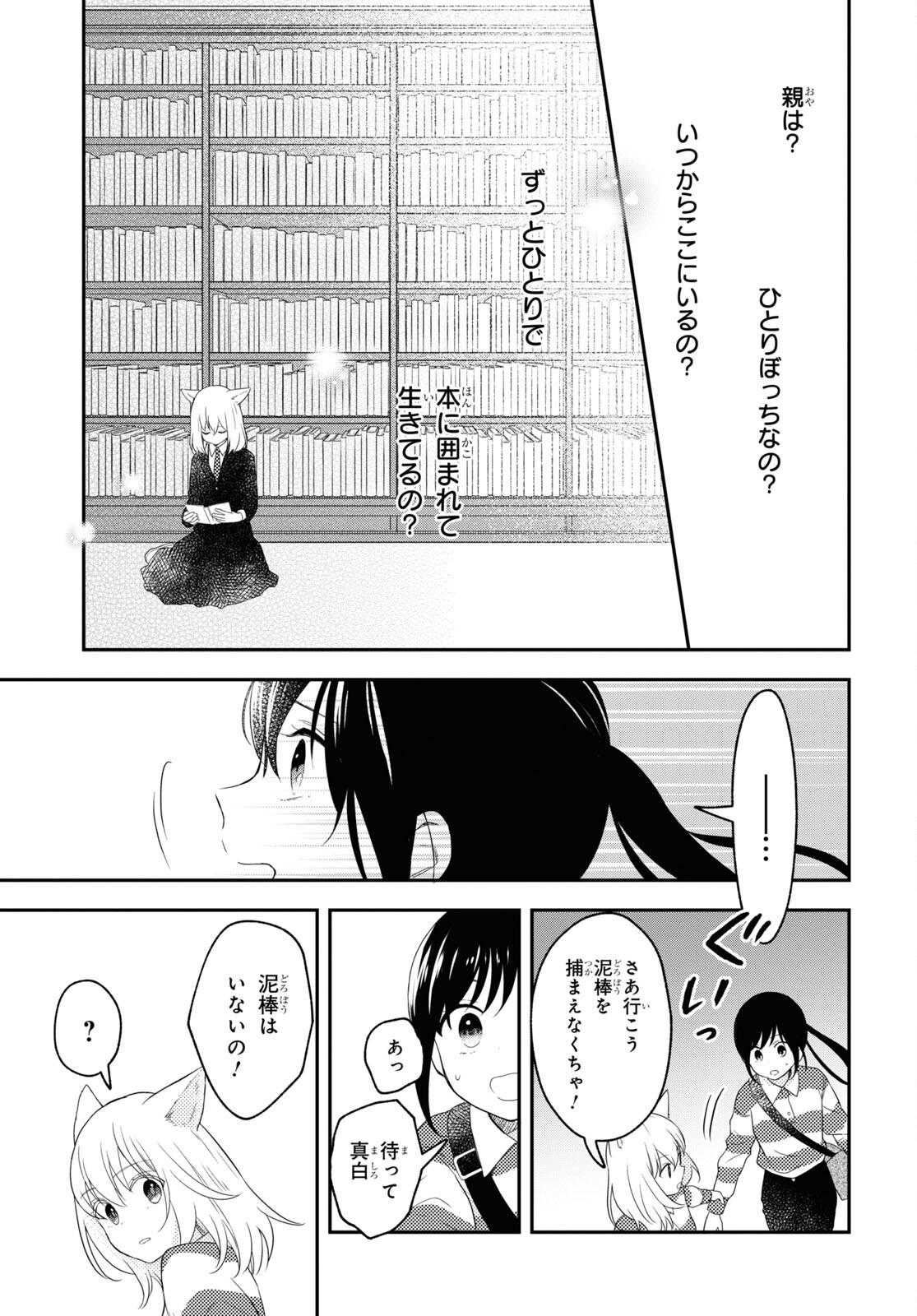 この本を盗むものは 第12話 - Page 17