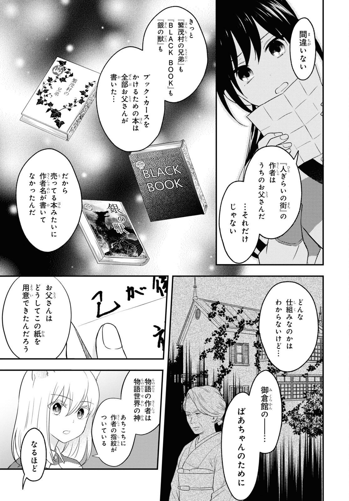 この本を盗むものは 第12話 - Page 27