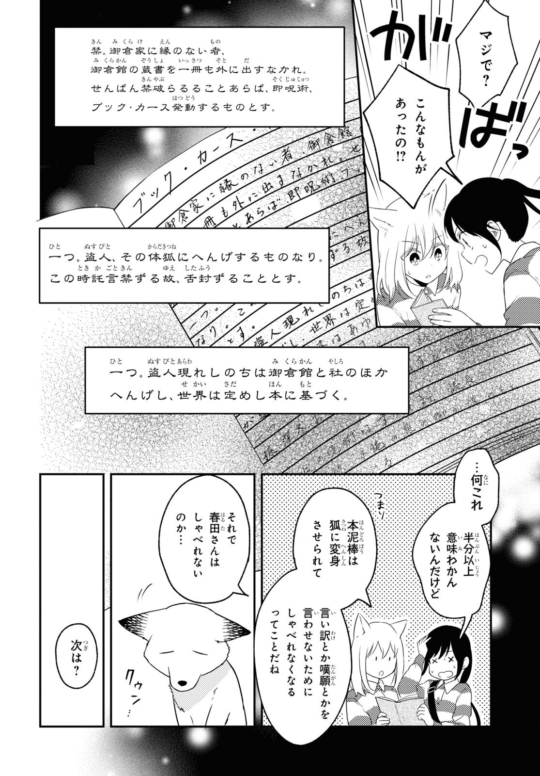 この本を盗むものは 第12話 - Page 30