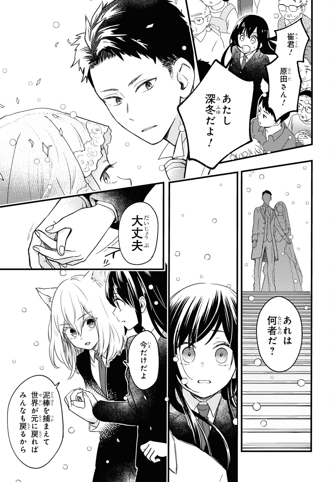 この本を盗むものは 第3話 - Page 17