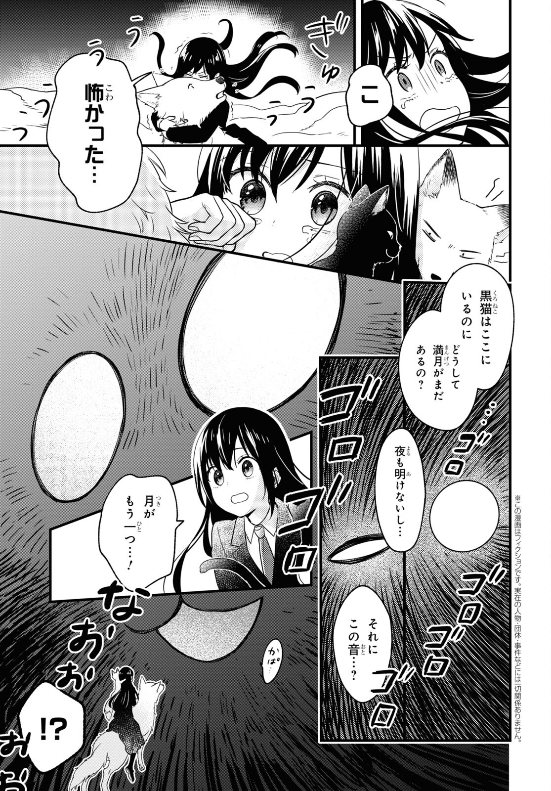 この本を盗むものは 第3話 - Page 3