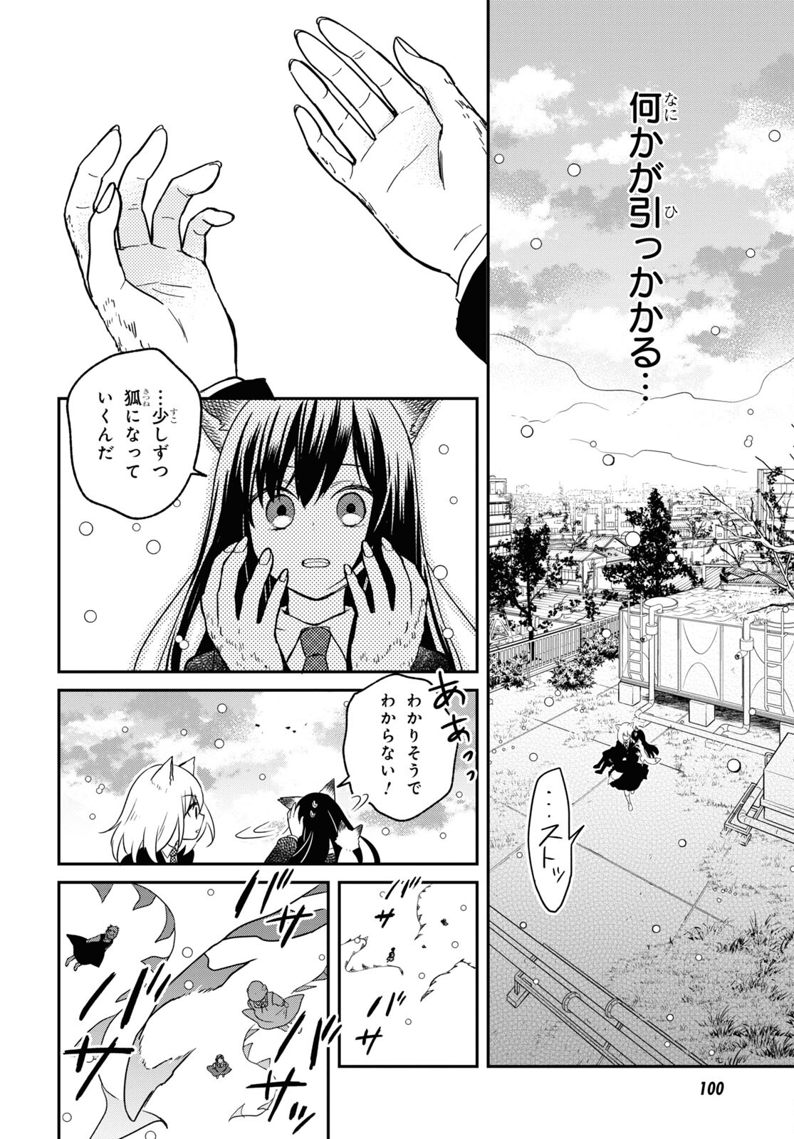 この本を盗むものは 第3話 - Page 30