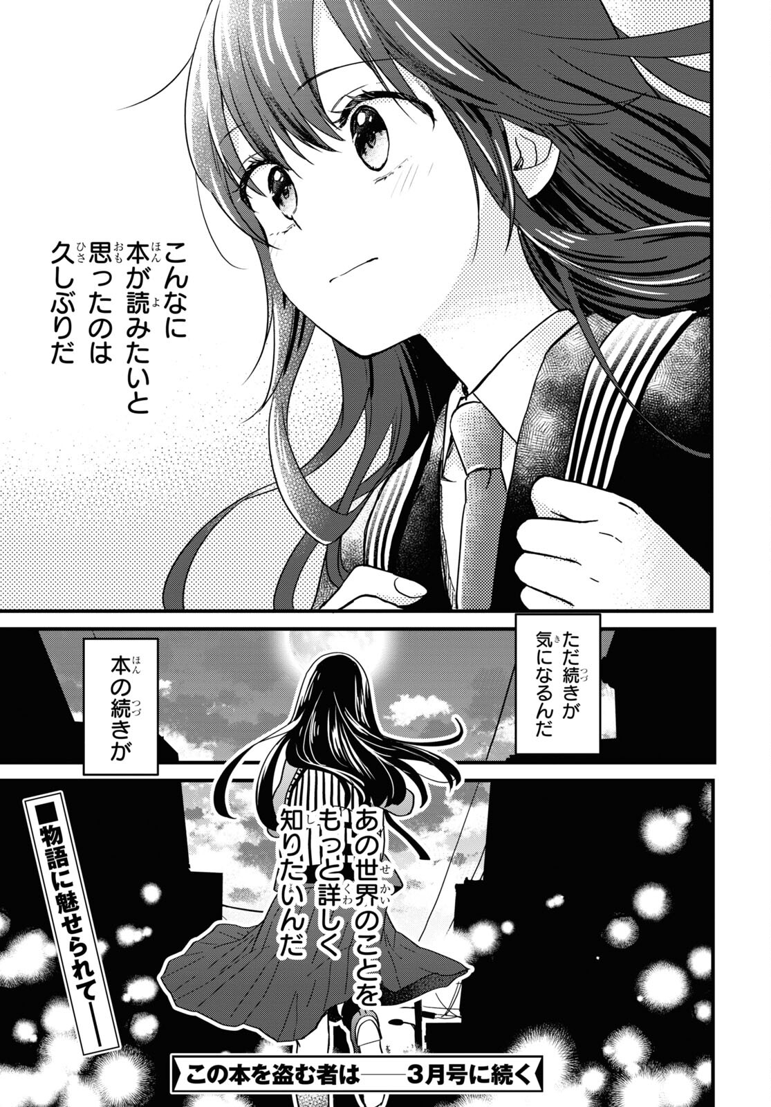 この本を盗むものは 第3話 - Page 49