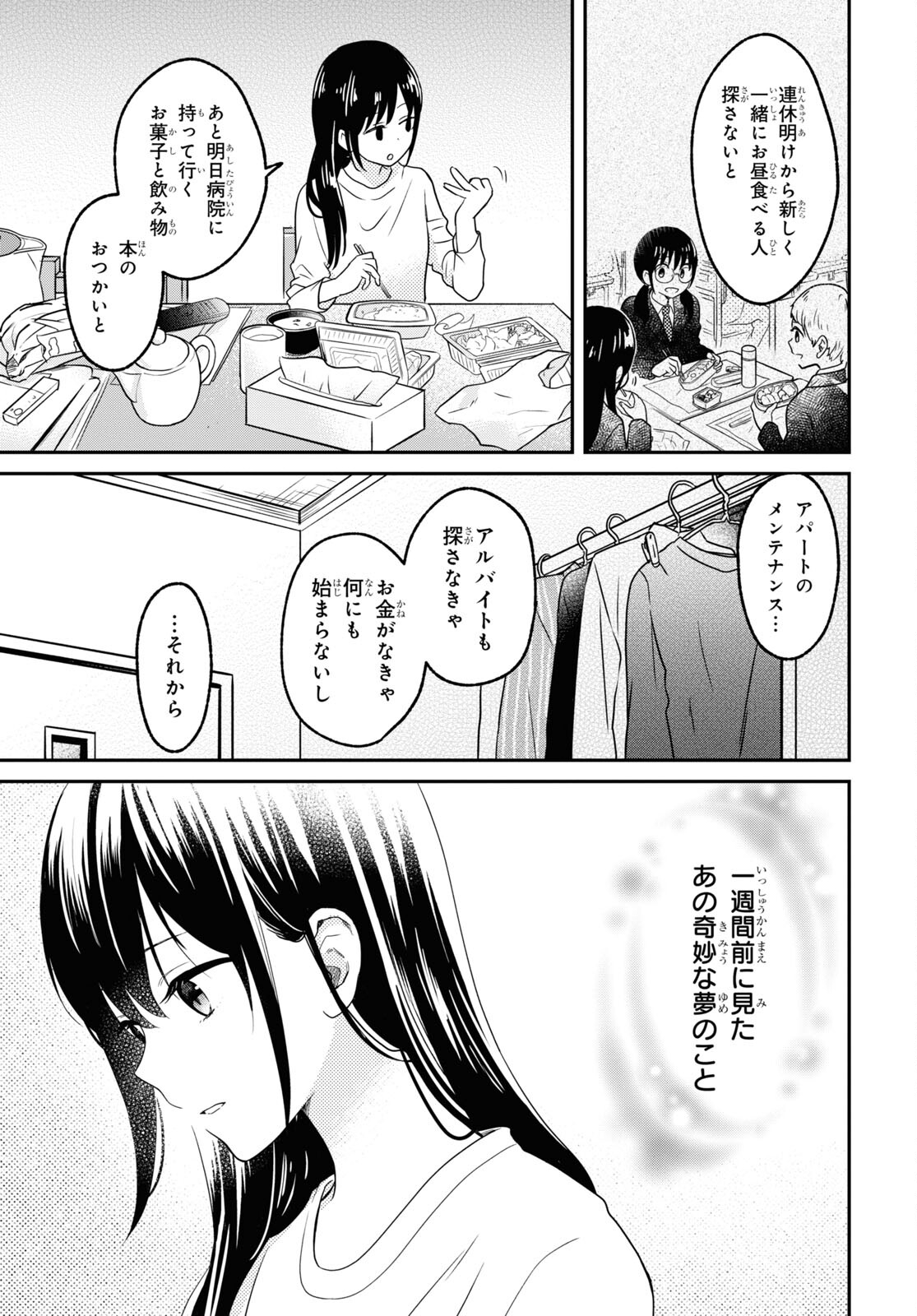 この本を盗むものは 第4話 - Page 15