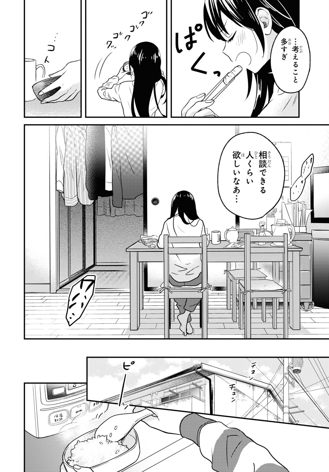 この本を盗むものは 第4話 - Page 16