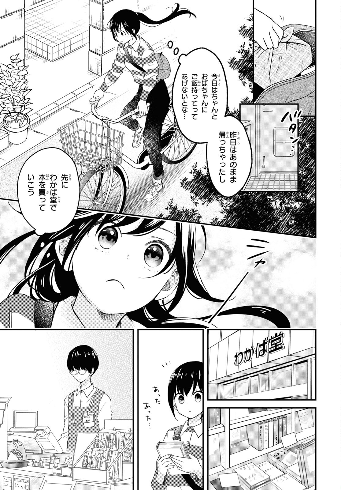 この本を盗むものは 第4話 - Page 17