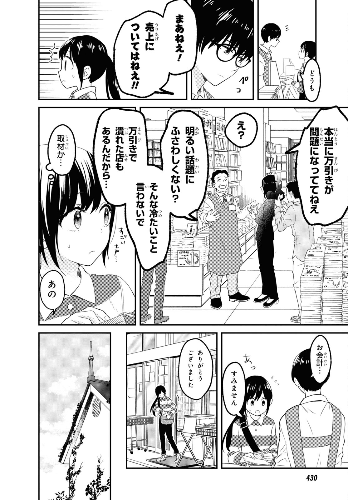 この本を盗むものは 第4話 - Page 18