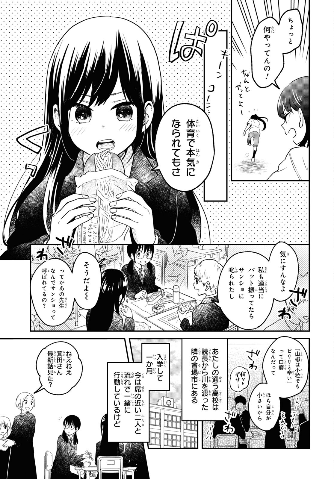 この本を盗むものは 第4話 - Page 3