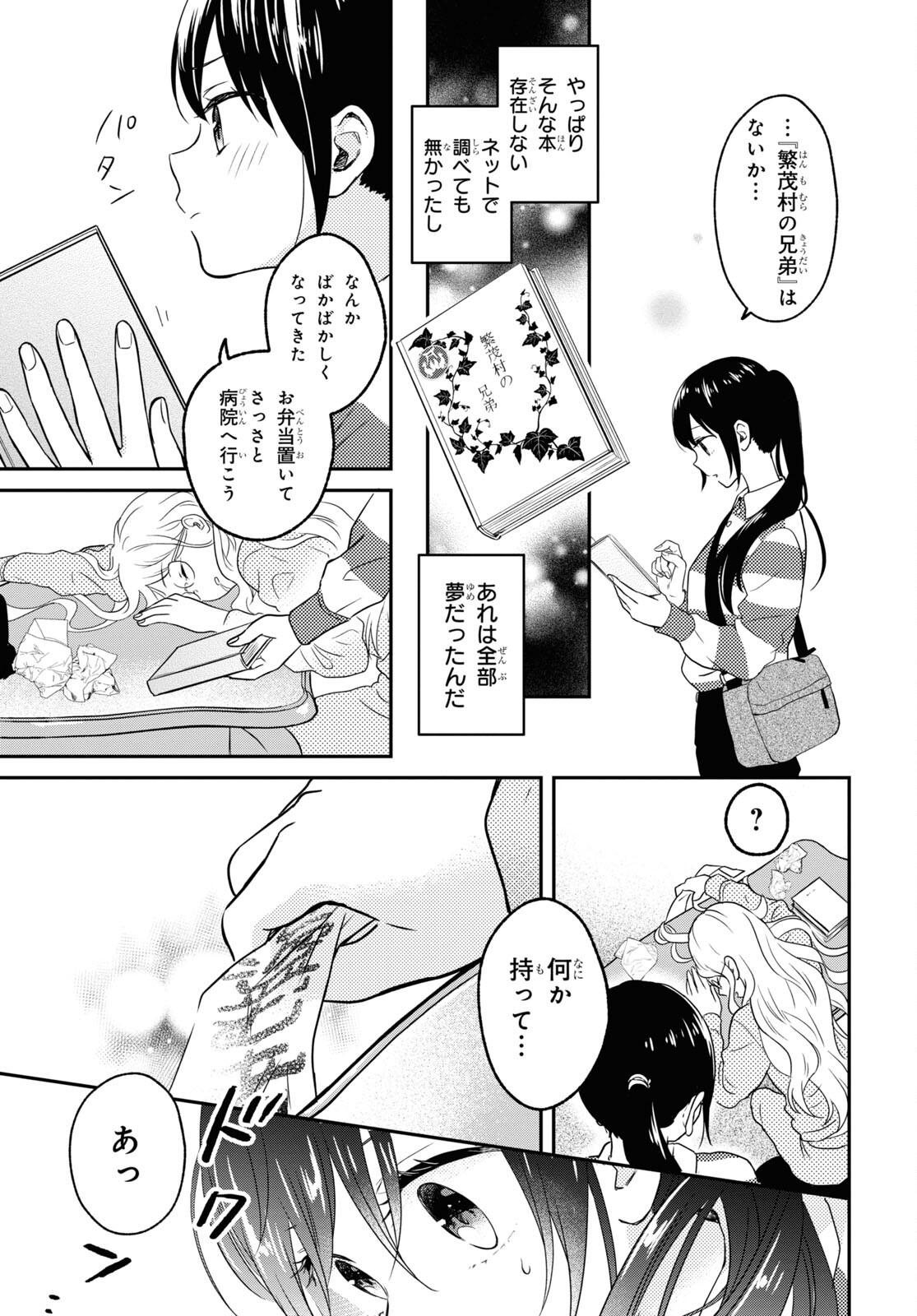 この本を盗むものは 第4話 - Page 21