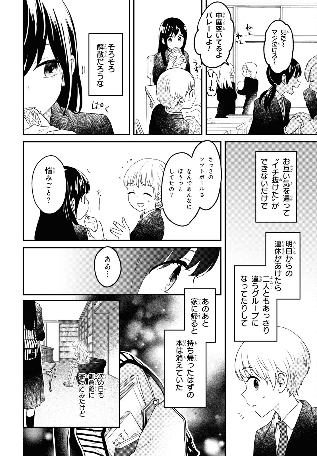 この本を盗むものは 第4話 - Page 4