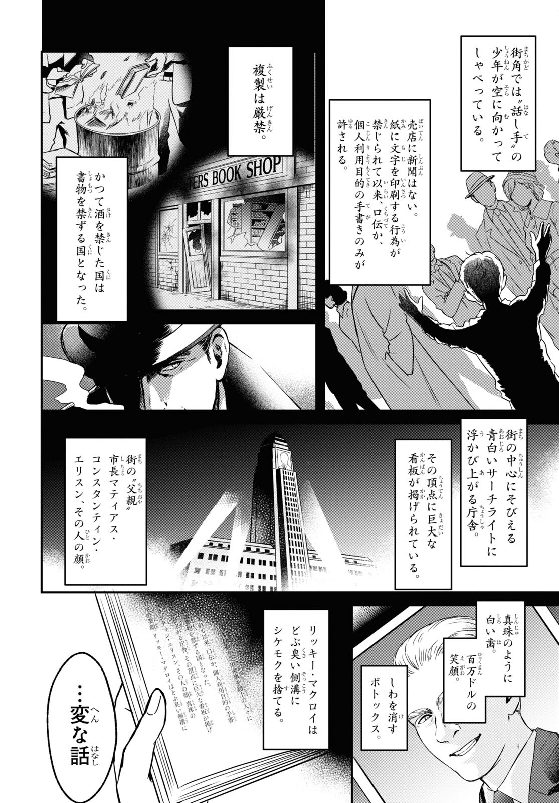 この本を盗むものは 第4話 - Page 34