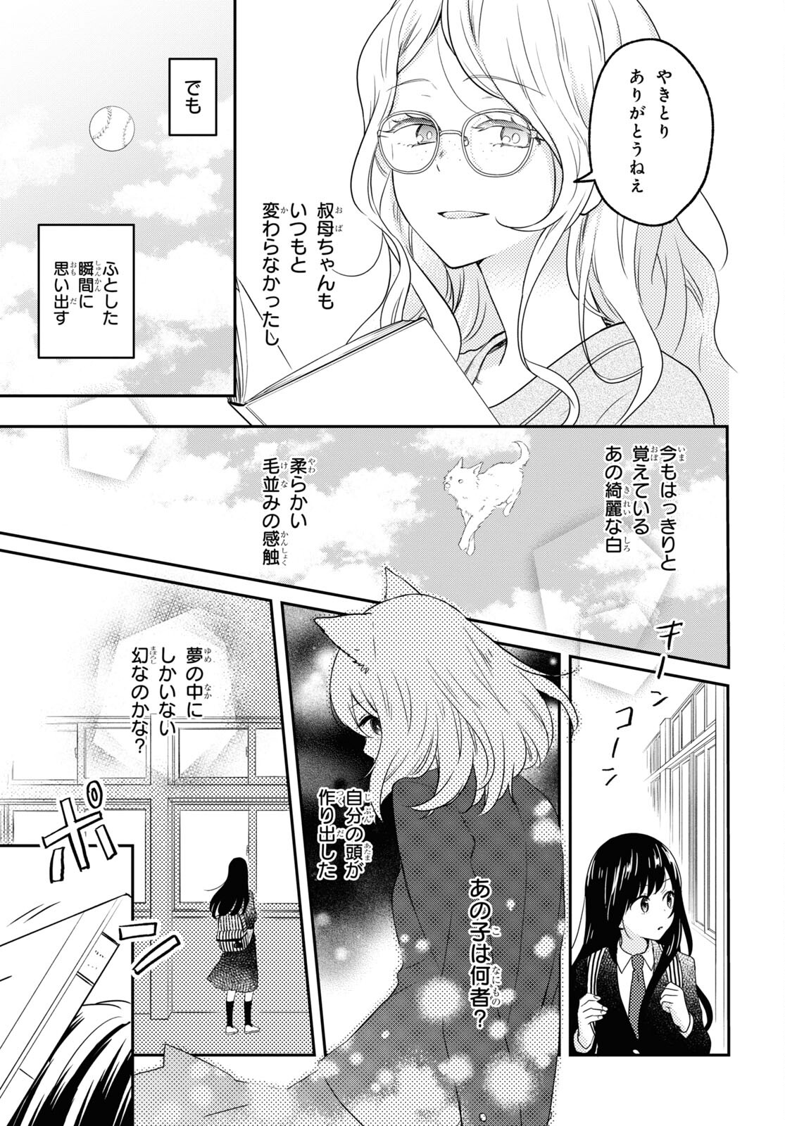 この本を盗むものは 第4話 - Page 5