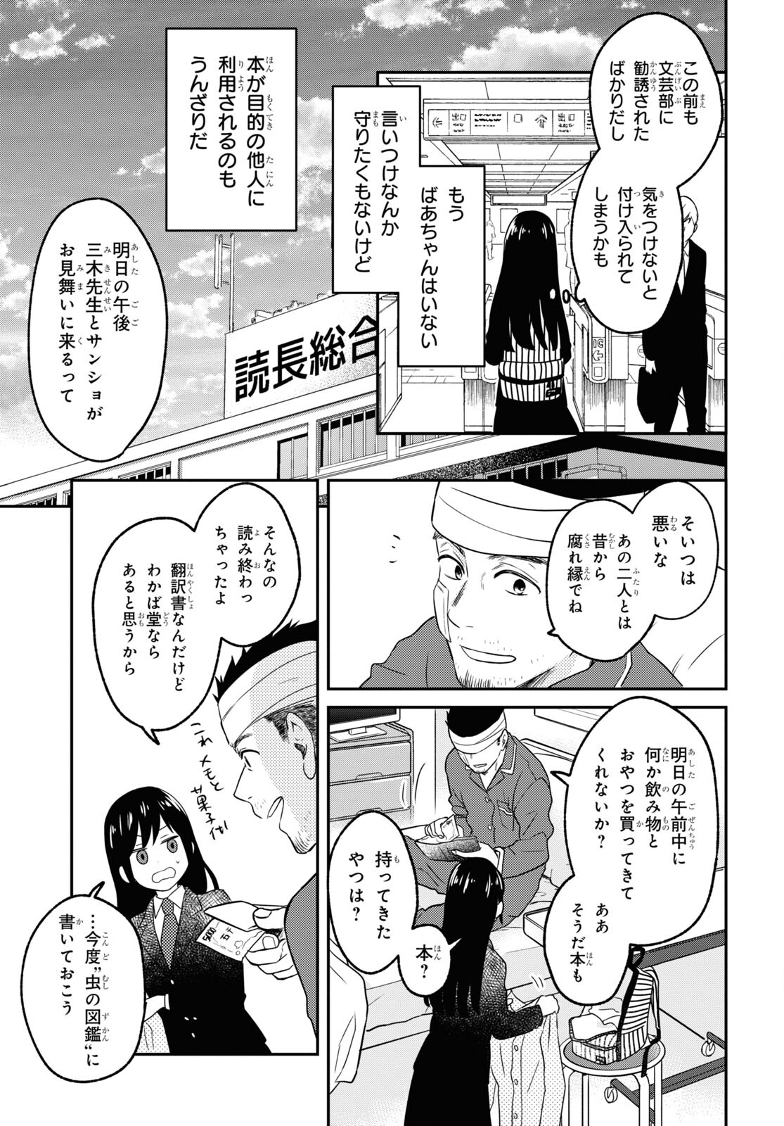 この本を盗むものは 第4話 - Page 9