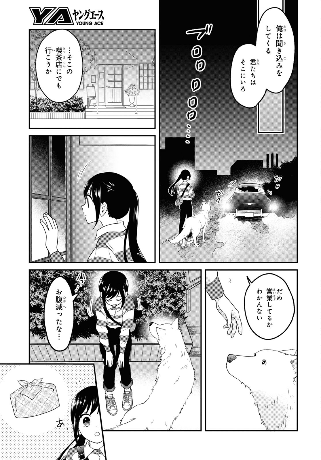 この本を盗むものは 第5話 - Page 33