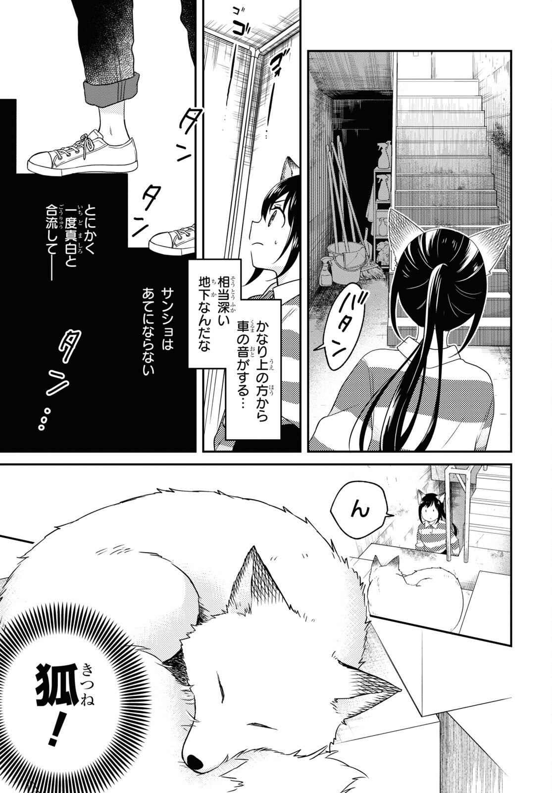 この本を盗むものは 第6話 - Page 13