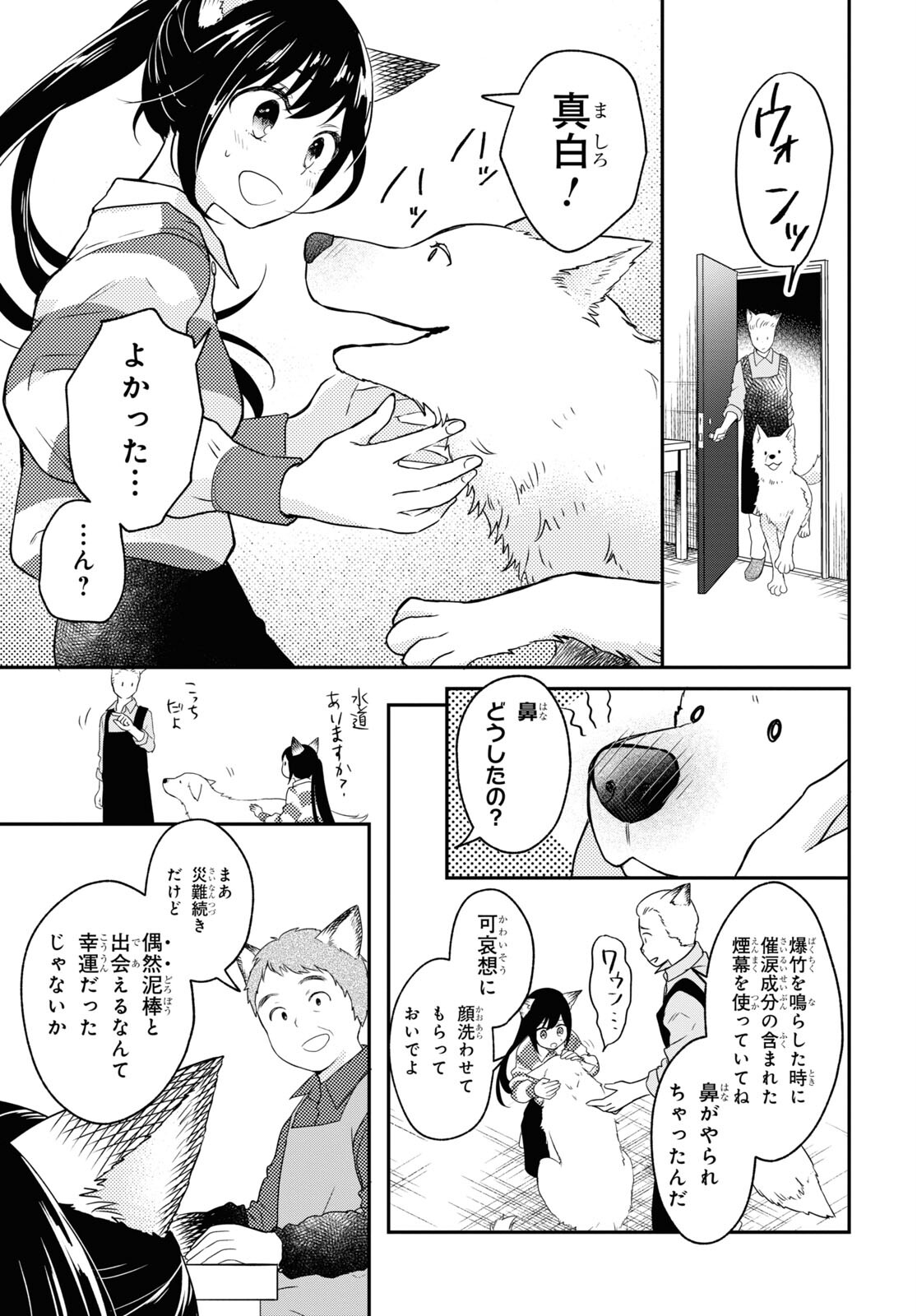 この本を盗むものは 第6話 - Page 19