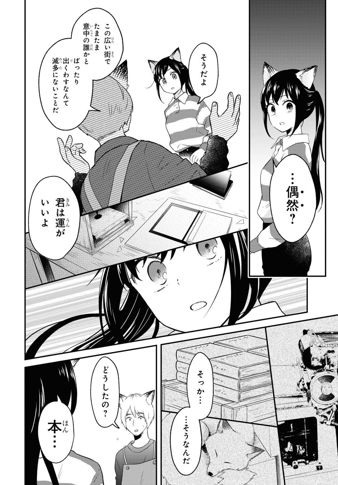 この本を盗むものは 第6話 - Page 20