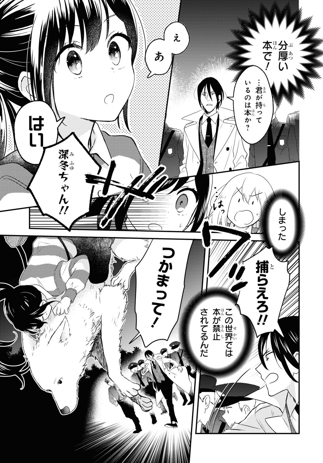 この本を盗むものは 第6話 - Page 3