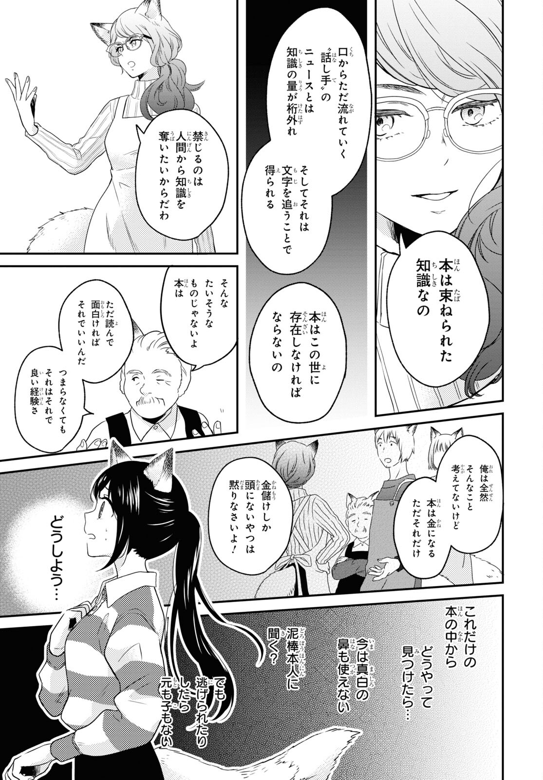 この本を盗むものは 第6話 - Page 25