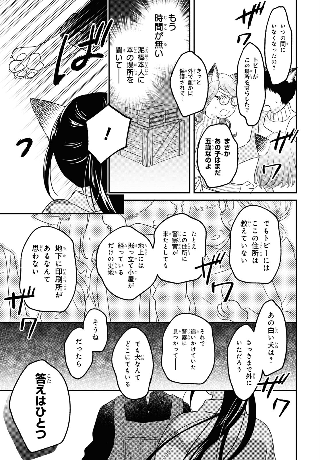 この本を盗むものは 第6話 - Page 29