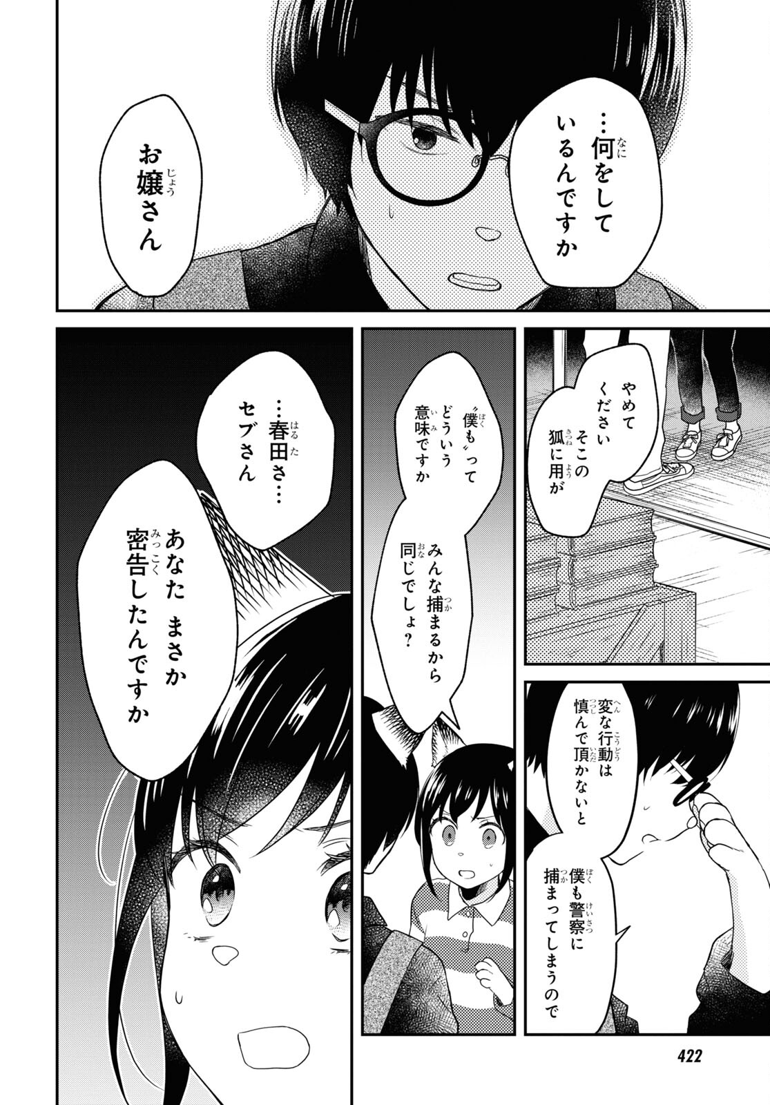 この本を盗むものは 第6話 - Page 30